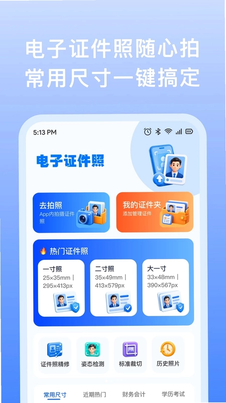123电子证件卡包预览图