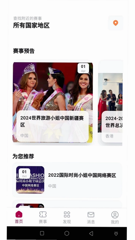 亚太选美预览图