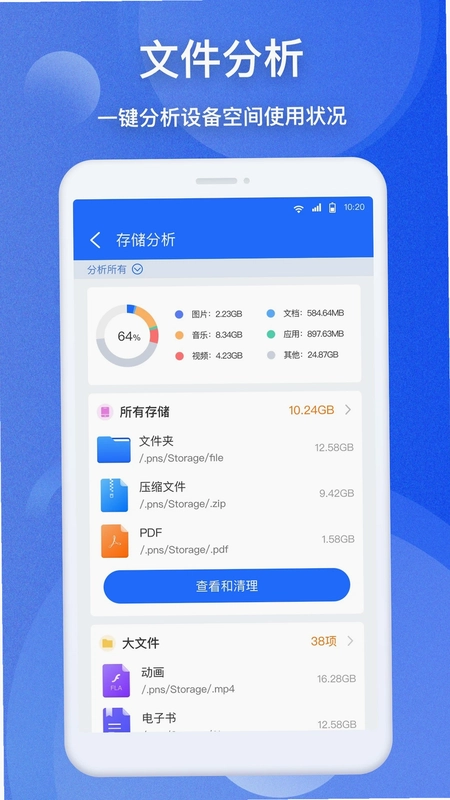 EZ文件管理器预览图