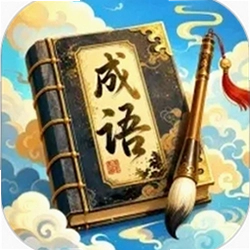 万象成语app
