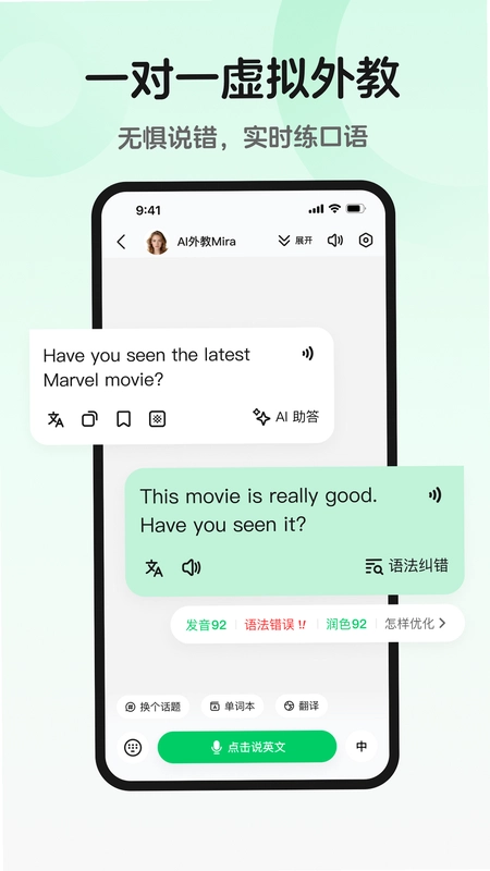 趣口语预览图