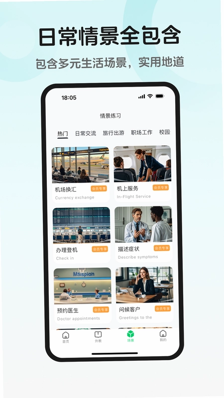 趣口语预览图