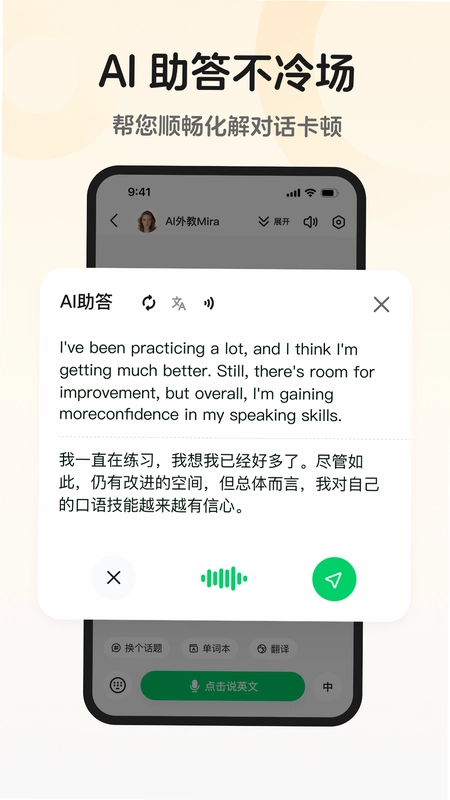 趣口语预览图