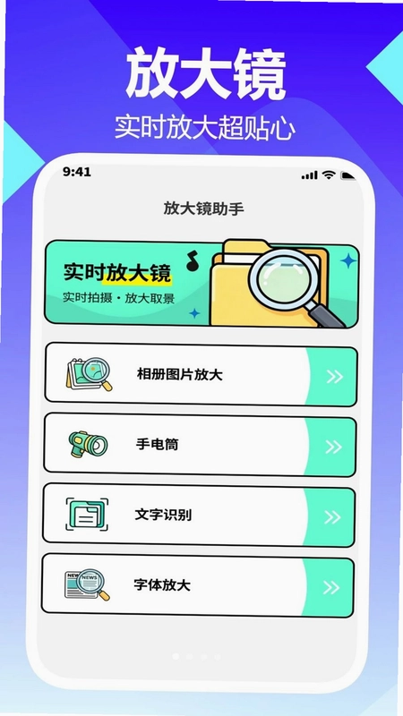 高清享放大镜预览图