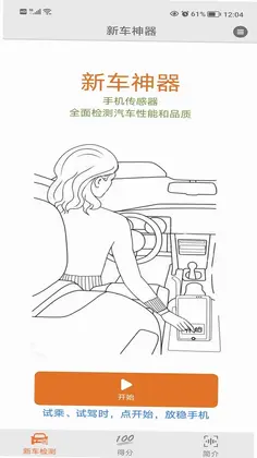 新车神器预览图