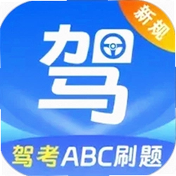 驾考科目一知识点大全