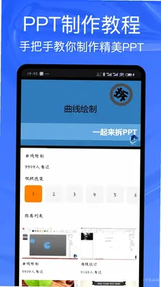ppt制作工具预览图