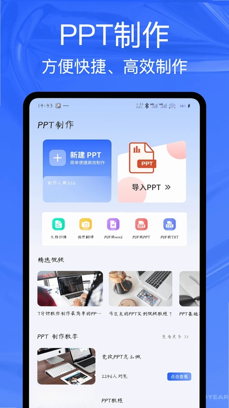 ppt制作工具预览图