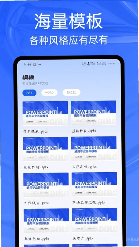 ppt制作工具预览图