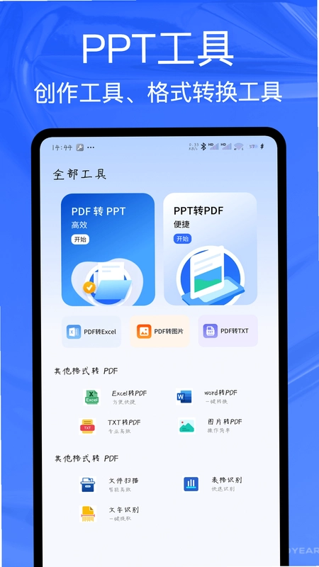 ppt制作工具预览图