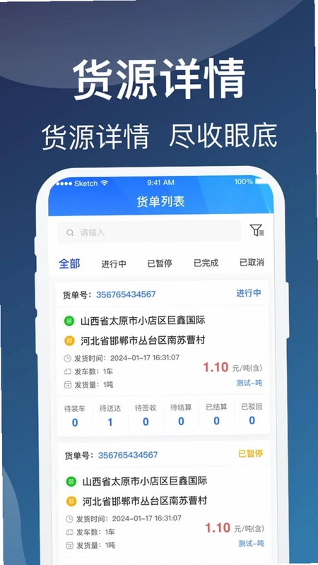蒙马智运货主预览图