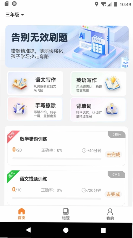 智升学伴预览图