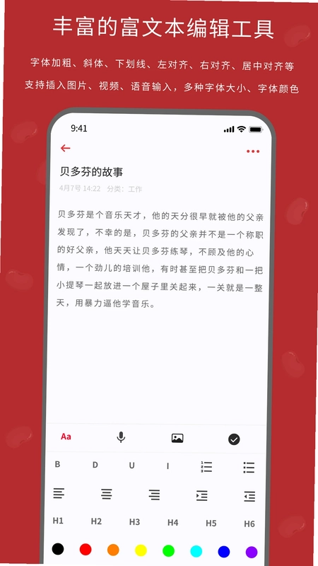红豆笔记预览图