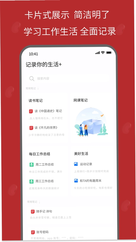 红豆笔记预览图