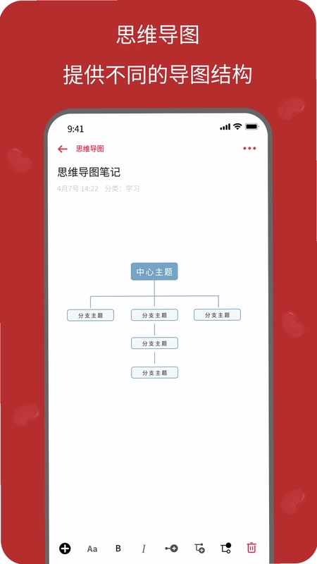 红豆笔记预览图