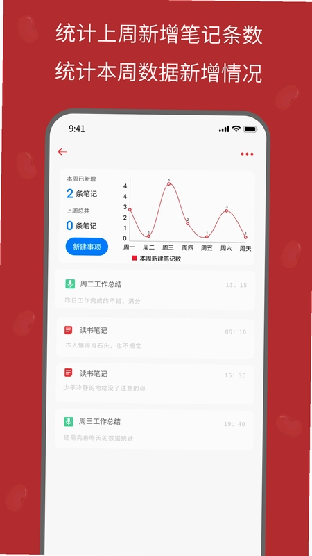 红豆笔记预览图
