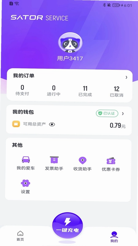 途乐充预览图