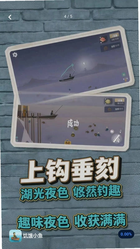 饥饿小鱼预览图