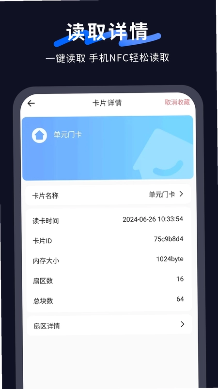 nfc门禁卡预览图