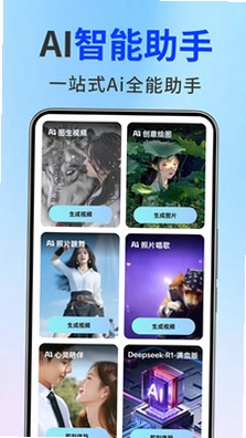 Deep一键智能AI预览图