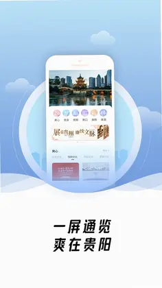 爽贵阳预览图