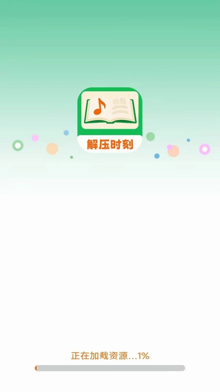 畅看解压时刻预览图