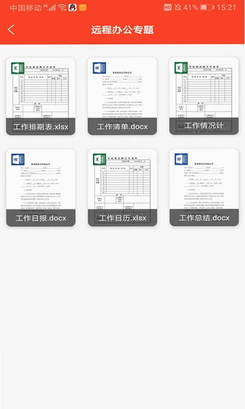 Office文档编辑预览图