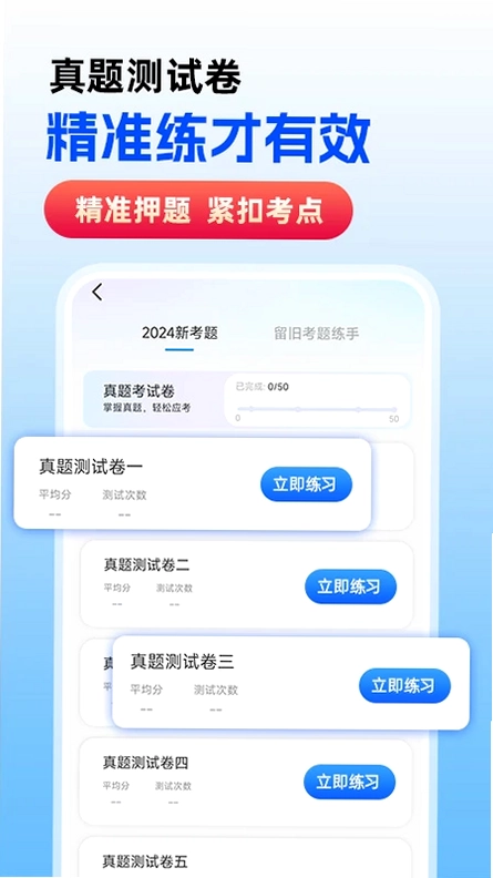 免费普通话考试预览图