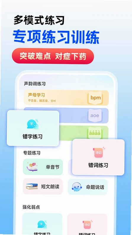 免费普通话考试预览图