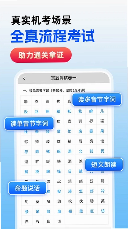 免费普通话考试预览图