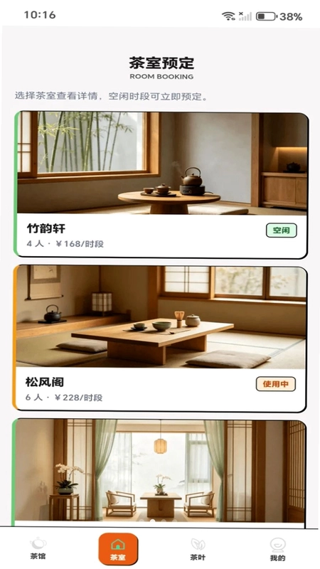 好运茶馆软件预览图