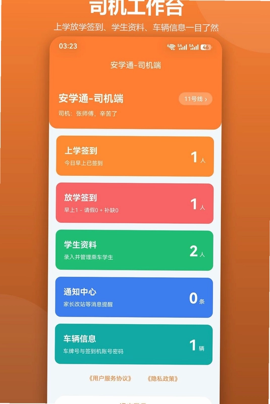 安学通-司机端预览图
