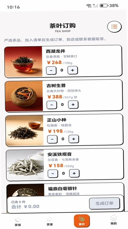 好运茶馆软件预览图