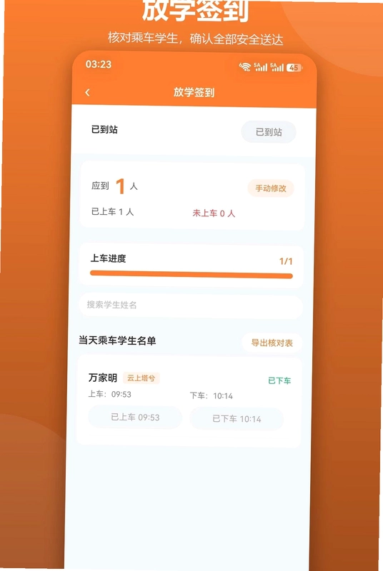 安学通-司机端预览图