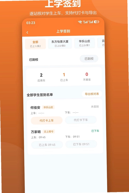 安学通-司机端预览图