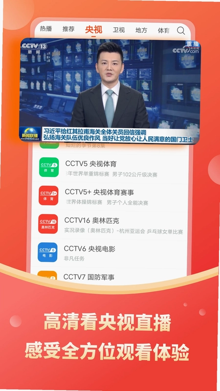 电视直播大全预览图