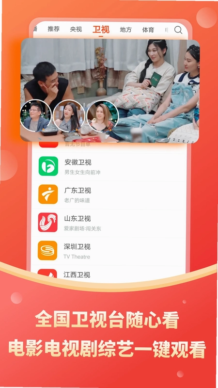 电视直播大全预览图