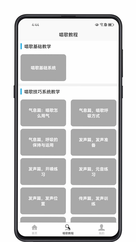唱歌学习宝典预览图