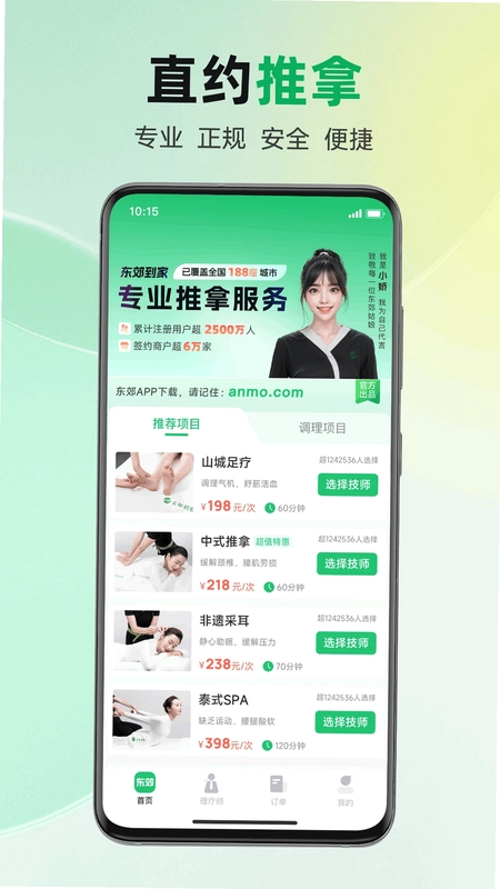 东郊有约预览图