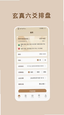 玄真六爻排盘预览图
