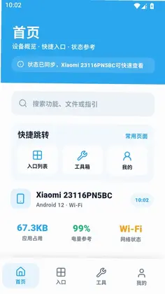 猪猪软件库工具助手预览图
