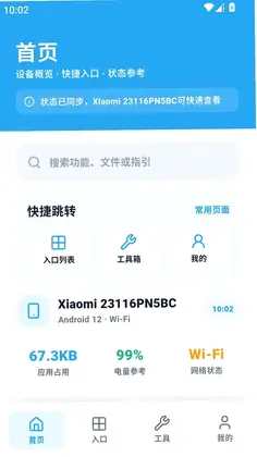 猪猪软件库工具助手预览图