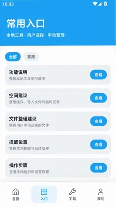 猪猪软件库工具助手预览图