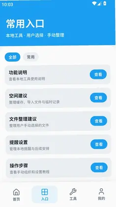 猪猪软件库工具助手预览图