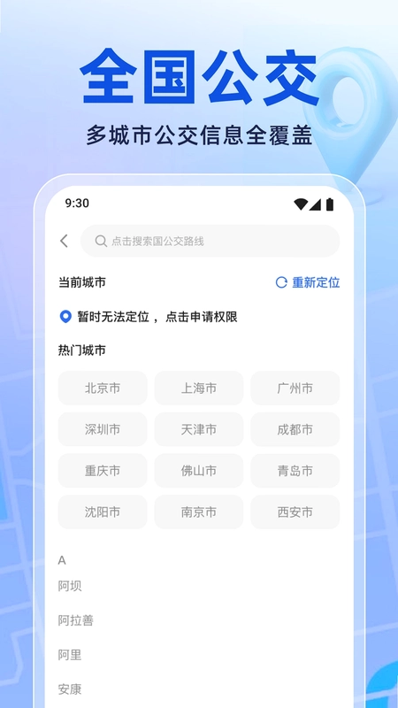 实时公交新知预览图