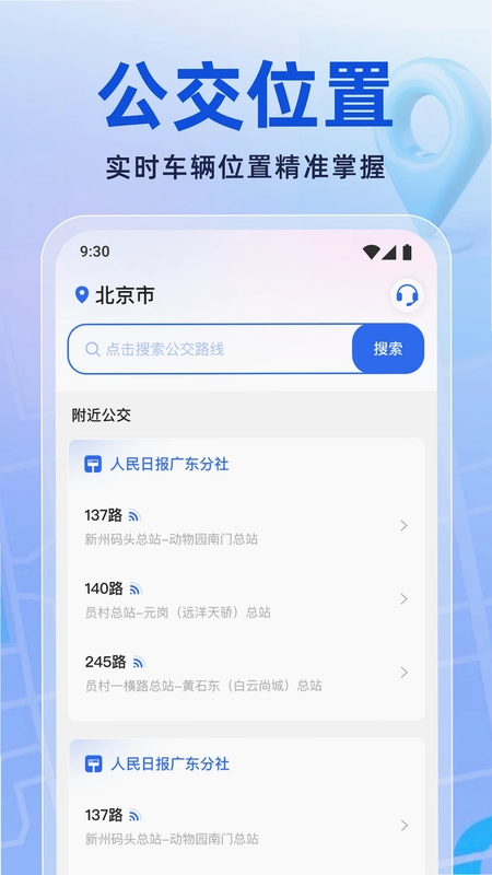 实时公交新知预览图