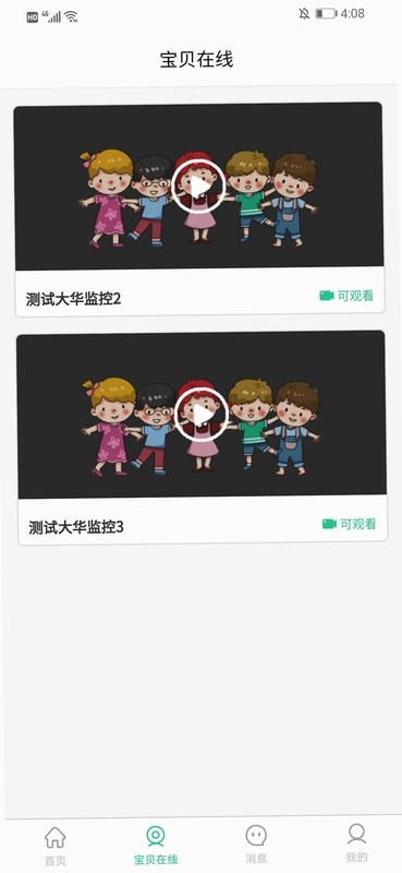 口袋家园家长版预览图