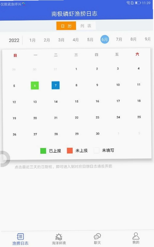 船载海洋渔业系统预览图