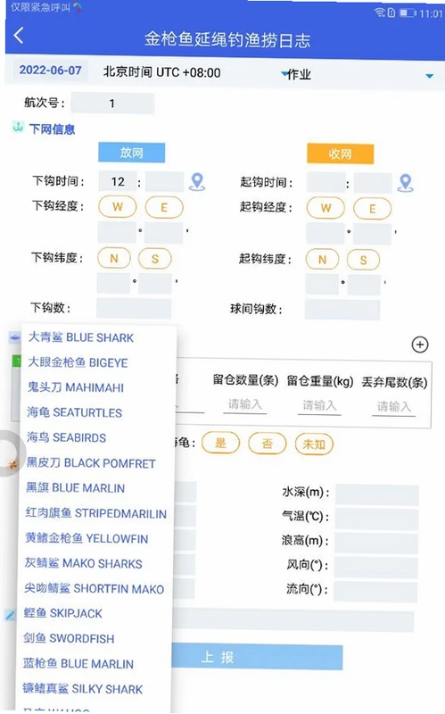 船载海洋渔业系统预览图