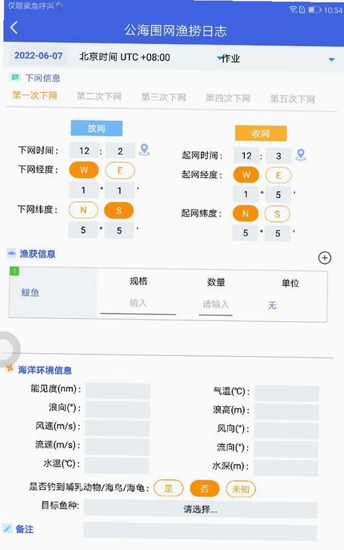 船载海洋渔业系统预览图